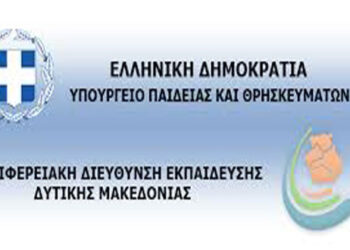 «Συμμετοχή της Περιφερειακής Διεύθυνσης Εκπαίδευσης Δυτικής στο έργο LED (πρόγραμμα Interreg Ελλάδα-Αλβανία 2014-2020)»