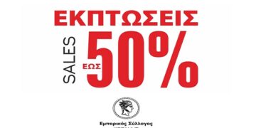 Εμπορικός Σύλλογος Κοζάνης: “ο κόσμος ανταποκρίθηκε θετικά στο άνοιγμα της αγοράς και η κίνηση στα τοπικά καταστήματα έχει θετικό πρόσημο. Δεν μας εφησυχάζει”