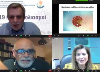 Περιφερειακή Δ/νση Εκπ/σης Δ. Μακεδονίας: Έγινε Διαδικτυακή επιμορφωτική εκδήλωση με θέμα COVID-19 και Εμβολιασμοί
