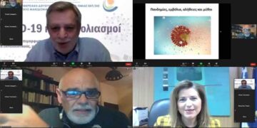 Περιφερειακή Δ/νση Εκπ/σης Δ. Μακεδονίας: Έγινε Διαδικτυακή επιμορφωτική εκδήλωση με θέμα COVID-19 και Εμβολιασμοί