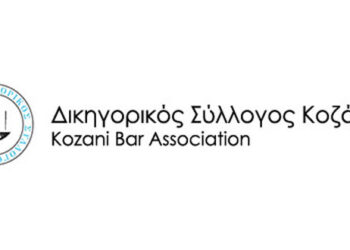 Ευχαριστηρίο του Δικηγορικού Συλλόγου Κοζάνης στον Περιφερειάρχη Γιώργο Κασαπίδη και στον Αντιπεριφερειάρχη Νίκο Λυσσαρίδη για την ένταξη του κλάδου τους στους πληττόμενους  ΚΑΔ