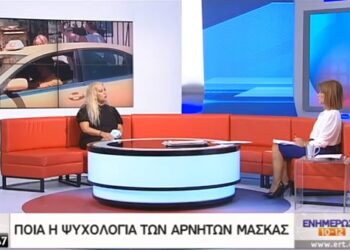Ποια είναι η ψυχολογία των αρνητών της μάσκας – Πόσο επηρεάζονται τα πιο ευάλωτα άτομα- Η Δρ Ψυχολογίας Εύα Στάμου εξηγεί -VIDEO