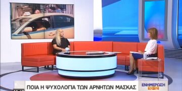 Ποια είναι η ψυχολογία των αρνητών της μάσκας – Πόσο επηρεάζονται τα πιο ευάλωτα άτομα- Η Δρ Ψυχολογίας Εύα Στάμου εξηγεί -VIDEO