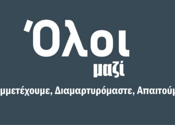 “Όλοι μαζί – Συμμετέχουμε, Διαμαρτυρόμαστε, Απαιτούμε!” – Κάλεσμα επαγγελματικών κλάδων της ΠΕ Κοζάνης για κοινή διαμαρτυρία- αυτοκινητοπομπή τη Δευτέρα