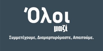 “Όλοι μαζί – Συμμετέχουμε, Διαμαρτυρόμαστε, Απαιτούμε!” – Κάλεσμα επαγγελματικών κλάδων της ΠΕ Κοζάνης για κοινή διαμαρτυρία- αυτοκινητοπομπή τη Δευτέρα