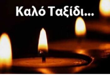 Ο Σύλλογος Γρεβενιωτών Κοζάνης για τον θάνατο του προέδρου των ζαχαροπλαστών Ν. Κοζάνης Γ. Τσαβδαρίδη