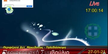 Η ηλεκτρονική πλατφόρμα τηλεδιάσκεψης “έκοψε” το Περιφερειακό Συμβούλιο