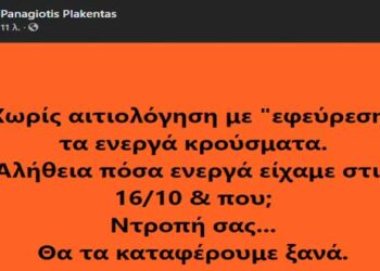 Π. Πλακεντάς: “Χωρίς αιτιολόγηση με “εφεύρεση” τα ενεργά κρούσματα…. Ντροπή σας”