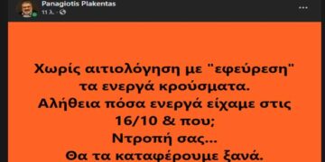 Π. Πλακεντάς: “Χωρίς αιτιολόγηση με “εφεύρεση” τα ενεργά κρούσματα…. Ντροπή σας”