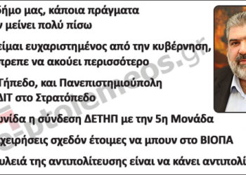 Η πρώτη μεγάλη συνέντευξη του Δημάρχου Εορδαίας Π. Πλακεντά εφ’ όλης της ύλης: “Δεν κάνουμε πολιτική με γνώμονα τις επόμενες εκλογές”