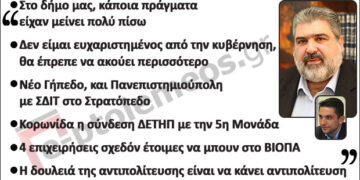 Η πρώτη μεγάλη συνέντευξη του Δημάρχου Εορδαίας Π. Πλακεντά εφ’ όλης της ύλης: “Δεν κάνουμε πολιτική με γνώμονα τις επόμενες εκλογές”