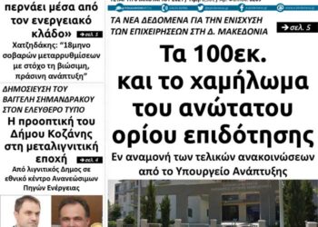 Το πρωτοσέλιδο του Πτολεμαίου της Τετάρτης 6 Ιανουαρίου