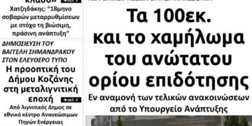 Το πρωτοσέλιδο του Πτολεμαίου της Τετάρτης 6 Ιανουαρίου