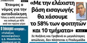 Το πρωτοσέλιδο του Πτολεμαίου της Τετάρτης 20 Ιανουαρίου