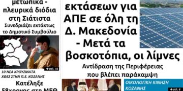 Το πρωτοσέλιδο του Πτολεμαίου της Πέμπτης 21 Ιανουαρίου