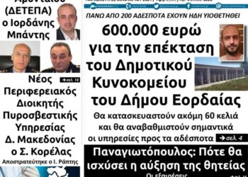 Το πρωτοσέλιδο του Πτολεμαίου της Παρασκευής 22 Ιανουαρίου