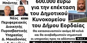 Το πρωτοσέλιδο του Πτολεμαίου της Παρασκευής 22 Ιανουαρίου