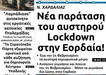 To πρωτοσέλιδο του Πτολεμαίου του Σαββάτου 23 Ιανουαρίου