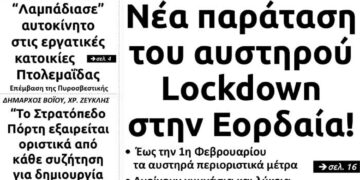 To πρωτοσέλιδο του Πτολεμαίου του Σαββάτου 23 Ιανουαρίου