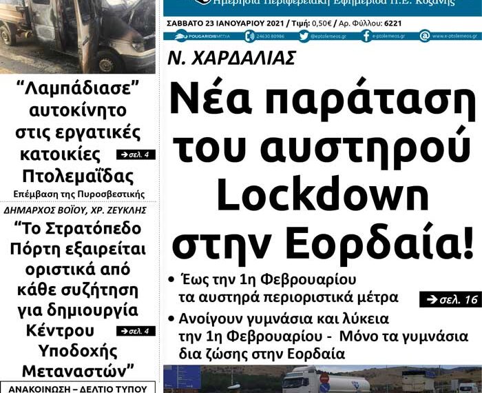 To πρωτοσέλιδο του Πτολεμαίου του Σαββάτου 23 Ιανουαρίου