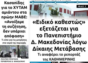 Το πρωτοσέλιδο του Πτολεμαίου της Τρίτης 26 Ιανουαρίου