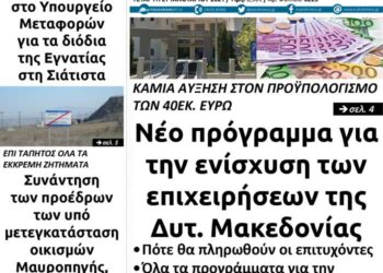 Το πρωτοσέλιδο του Πτολεμαίου της Τετάρτης 27 Ιανουαρίου
