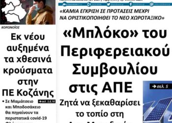 Το πρωτοσέλιδο του Πτολεμαίου της Πέμπτης 28/1