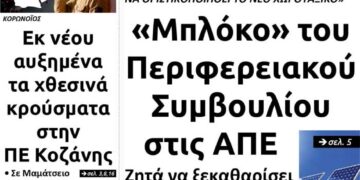 Το πρωτοσέλιδο του Πτολεμαίου της Πέμπτης 28/1
