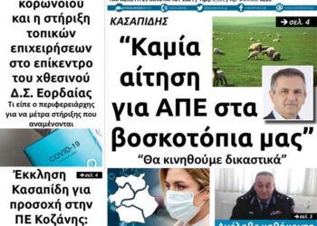 Το πρωτοσέλιδο του Πτολεμαίου της Παρασκευής 29/1