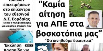 Το πρωτοσέλιδο του Πτολεμαίου της Παρασκευής 29/1