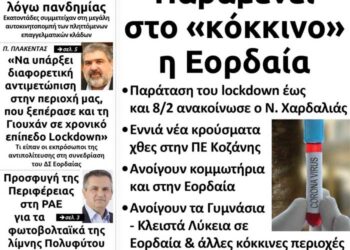 Το πρωτοσέλιδο του Πτολεμαίου του Σαββάτου 30 Ιανουαρίου
