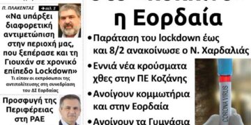 Το πρωτοσέλιδο του Πτολεμαίου του Σαββάτου 30 Ιανουαρίου