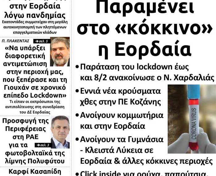 Το πρωτοσέλιδο του Πτολεμαίου του Σαββάτου 30 Ιανουαρίου