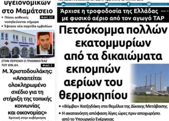 To πρωτοσέλιδο του Πτολεμαίου της Παρασκευής 8 Ιανουαρίου