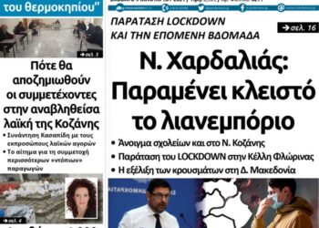 Το πρωτοσέλιδο του Πτολεμαίου του Σαββάτου 9 Ιανουαρίου