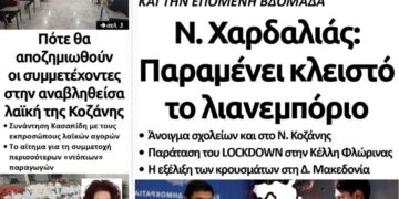 Το πρωτοσέλιδο του Πτολεμαίου του Σαββάτου 9 Ιανουαρίου