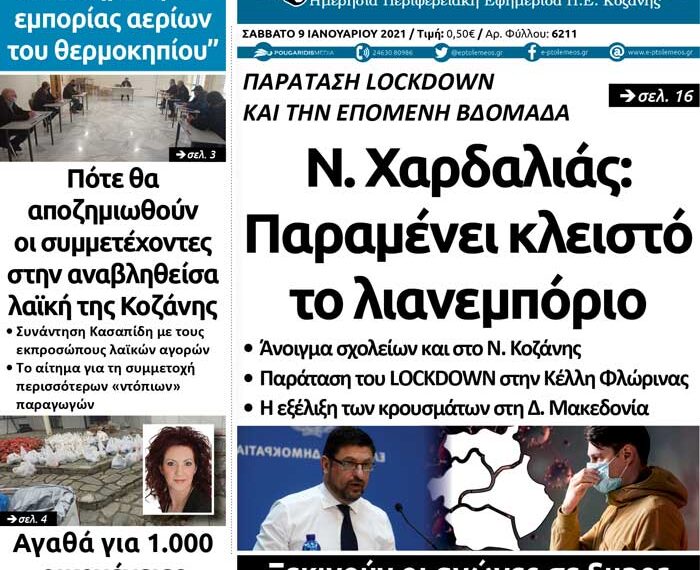 Το πρωτοσέλιδο του Πτολεμαίου του Σαββάτου 9 Ιανουαρίου
