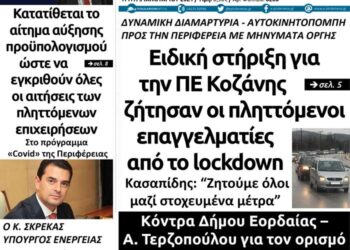Το πρωτοσέλιδο του Πτολεμαίου της Τρίτης 5 Ιανουαρίου