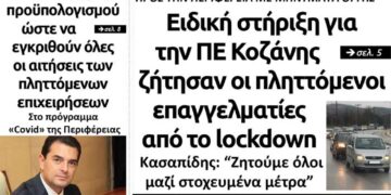 Το πρωτοσέλιδο του Πτολεμαίου της Τρίτης 5 Ιανουαρίου