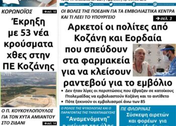 Το πρωτοσέλιδο του Πτολεμαίου της Τετάρτης 13 Ιανουαρίου