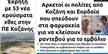 Το πρωτοσέλιδο του Πτολεμαίου της Τετάρτης 13 Ιανουαρίου