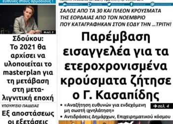 To πρωτοσέλιδο του Πτολεμαίου της Πέμπτης 14 Ιανουαρίου