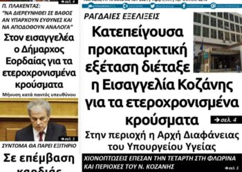 Το πρωτοσέλιδο του Πτολεμαίου της Παρασκευής 15 Ιανουαρίου