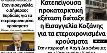 Το πρωτοσέλιδο του Πτολεμαίου της Παρασκευής 15 Ιανουαρίου