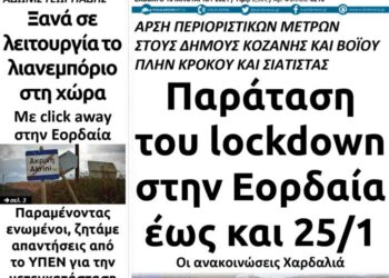 Το πρωτοσέλιδο του Πτολεμαίου του Σαββάτου 16 Ιανουαρίου