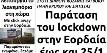 Το πρωτοσέλιδο του Πτολεμαίου του Σαββάτου 16 Ιανουαρίου
