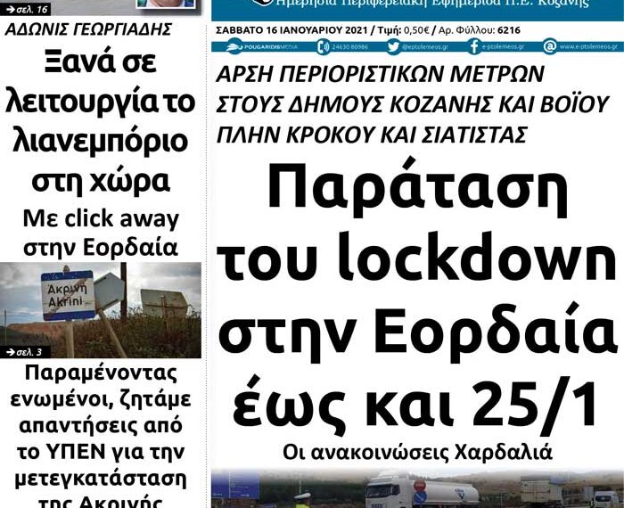 Το πρωτοσέλιδο του Πτολεμαίου του Σαββάτου 16 Ιανουαρίου