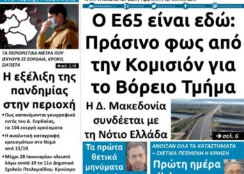 Το πρωτοσέλιδο του Πτολεμαίου της Τρίτης 19 Ιανουαρίου