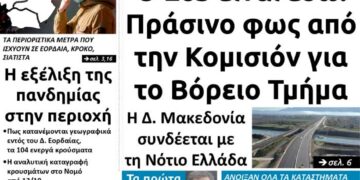 Το πρωτοσέλιδο του Πτολεμαίου της Τρίτης 19 Ιανουαρίου