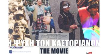 Η Ψυχή Των Καστοριανών. Αυθεντικό γιορτάσι σε σκηνικό ονειρικό – Mία ταινία μικρού μήκους, που αναπαριστά το έθιμο των Ραγκουτσαριών